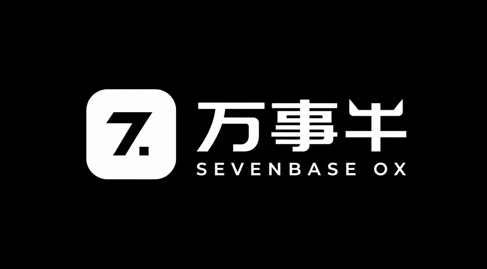 万事牛 Sevenbase Ox